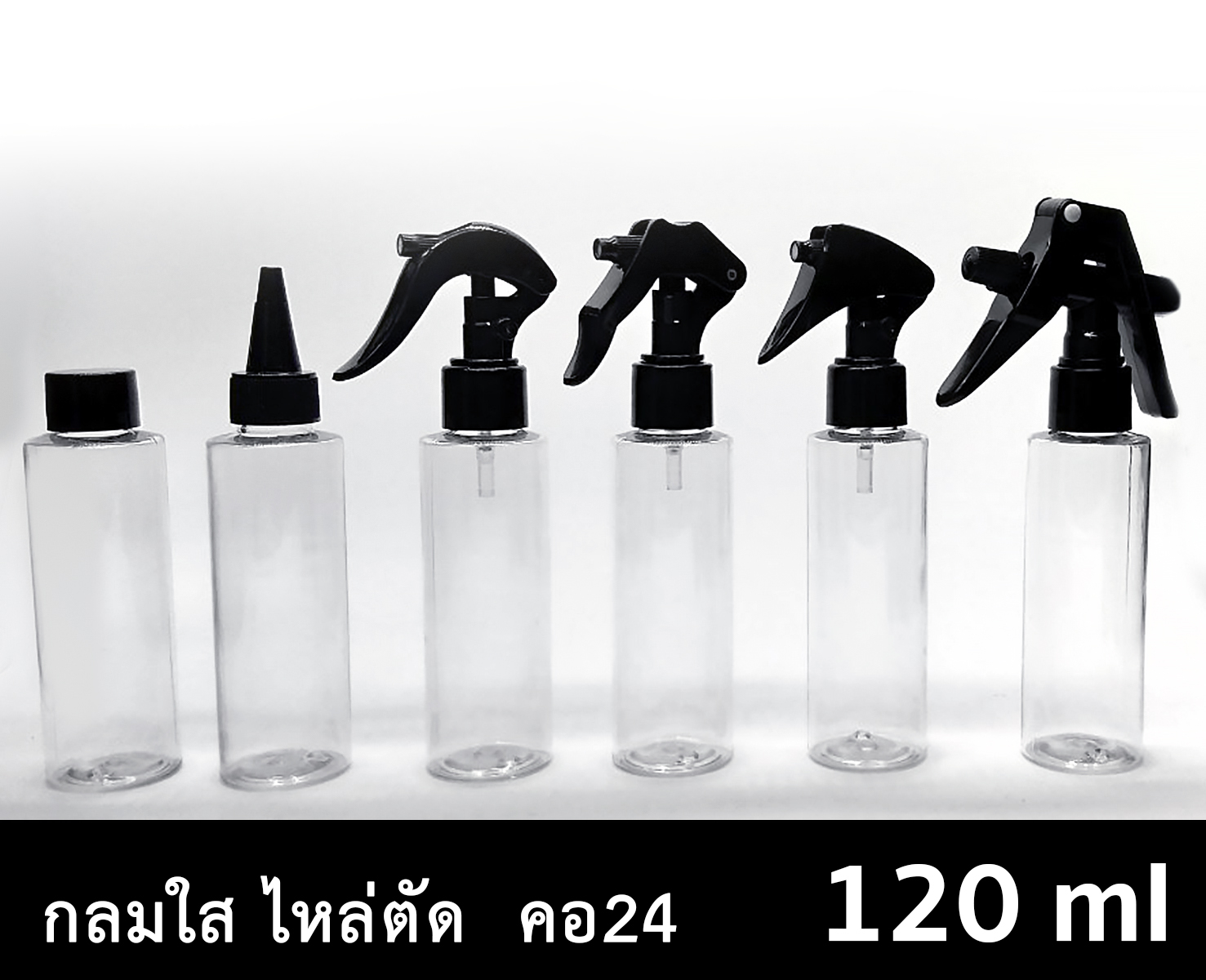 ขวด PET กลมใส 120 ml - ไหล่ตัด - คอ 24